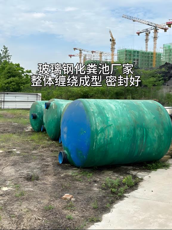 巩义玻璃钢化粪池