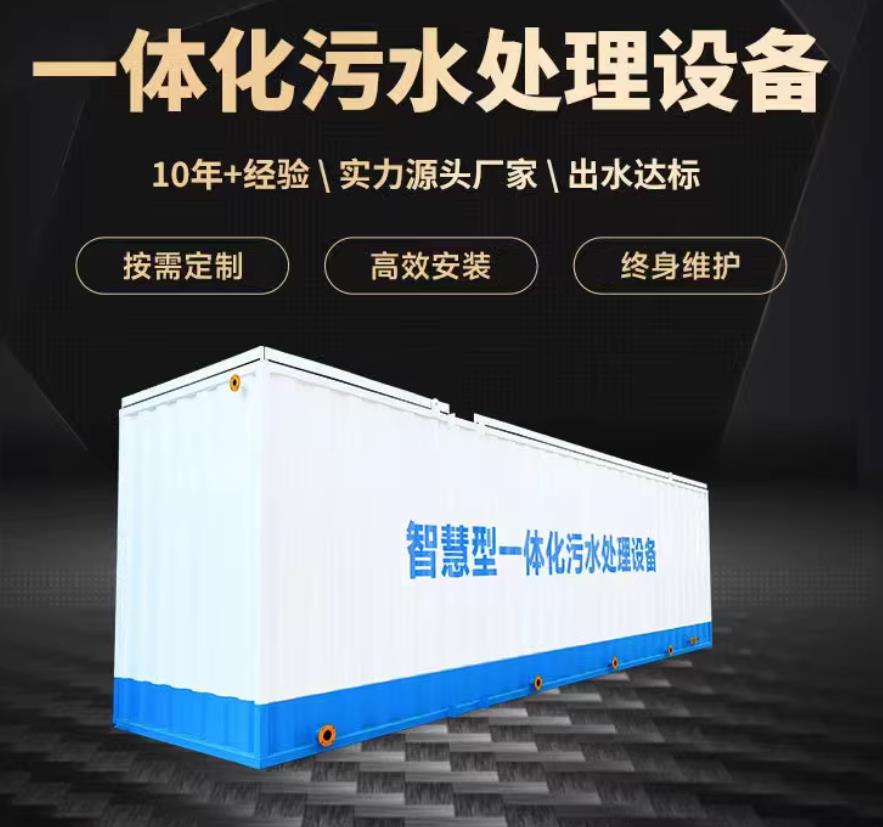 巩义一体化污水处理设备_生活污水处理_甘肃嘉源通环保